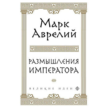 Размышления