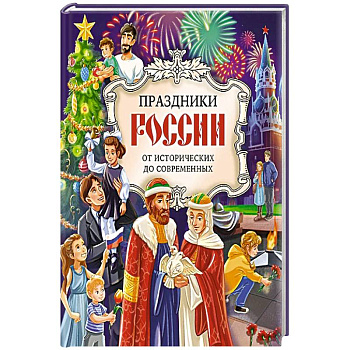 Праздники России