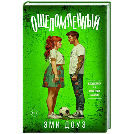 Зарубежный любовный роман, книга Ошеломленный купить по скидке