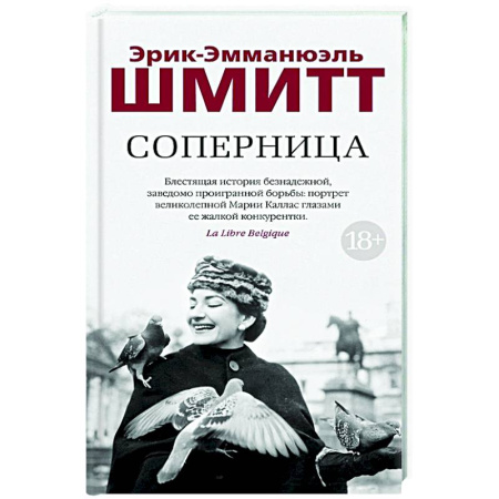 Зарубежная современная проза, книга Соперница купить по скидке