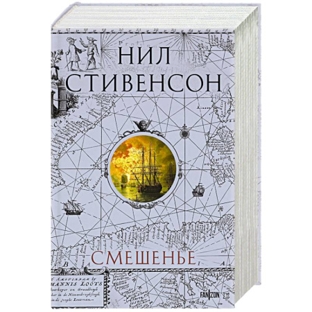 Боевая фантастика, книга Смешенье купить по скидке