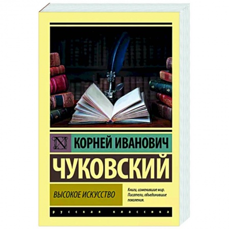 Языкознание. Филология, книга Высокое искусство купить по скидке