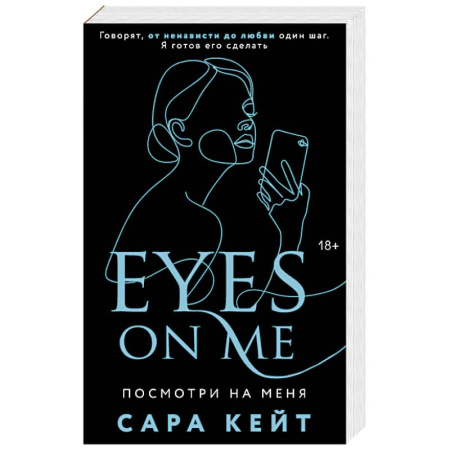 Зарубежный любовный роман, книга Посмотри на меня купить по скидке