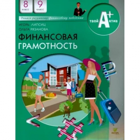 Финансы. Денежное обращение, книга Финансовая грамотность купить по скидке