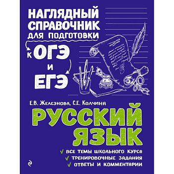 Русский язык