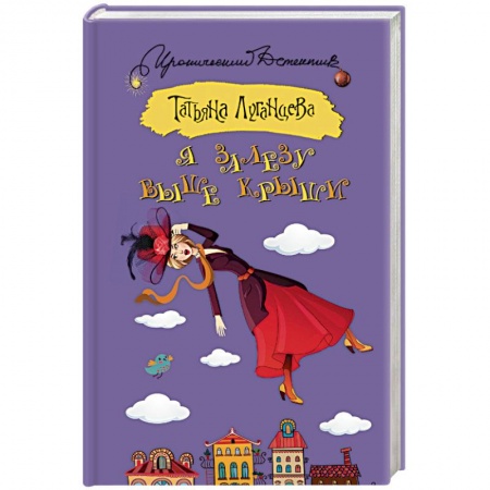 Комедийный, иронический детектив, книга Я залезу выше крыши купить по скидке