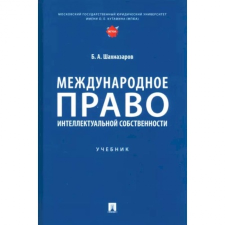 Право. Юридические науки, книга Международное право интеллектуальной собственности купить по скидке