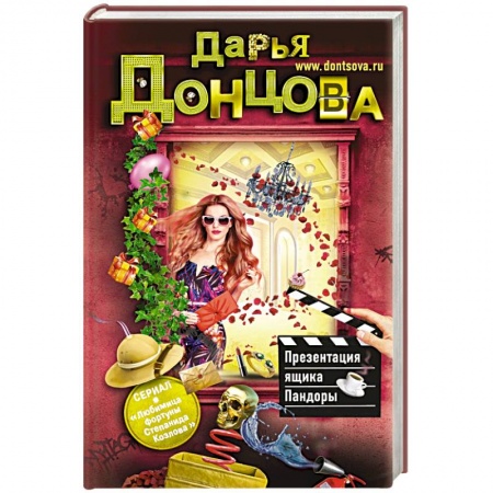 Комедийный, иронический детектив, книга Презентация ящика Пандоры купить по скидке