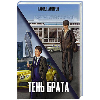 Тень брата