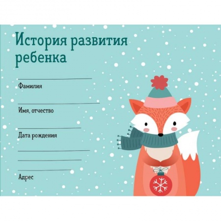 Здоровье ребенка, книга История развития ребенка. Зима купить по скидке