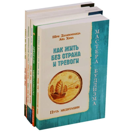 Вероучения в буддизме, книга Практики Буддизма (комплект из 6 книг) купить по скидке