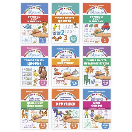 Рисование, книга Комплект №22. Набор рабочих тетрадей 'Пишем и рисуем' для детей 3-6 лет купить по скидке