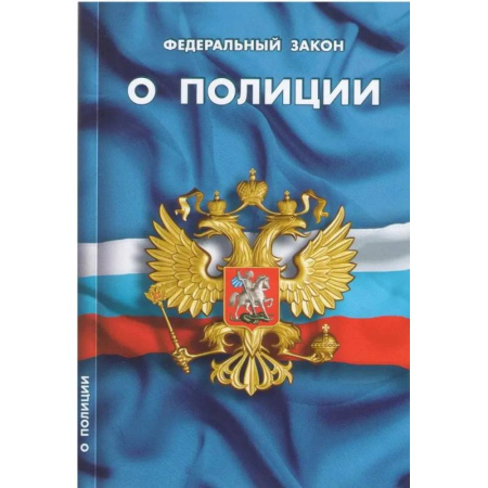 Особые виды права, книга О полиции купить по скидке