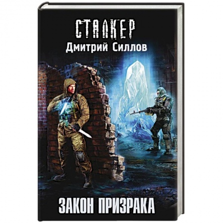 Книги, книга Закон Призрака купить по скидке