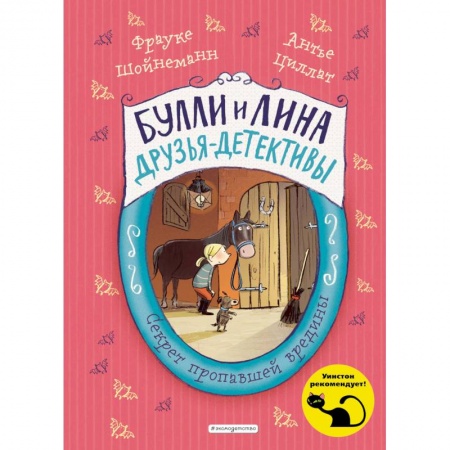 Приключения. Детективы, книга Секрет пропавшей вредины купить по скидке