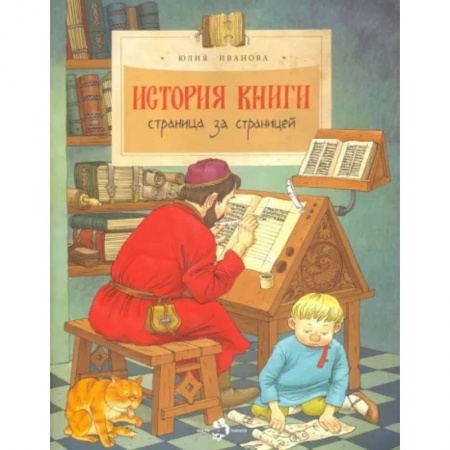 Культура и искусство, книга История книги купить по скидке
