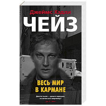 Весь мир в кармане