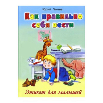Как правильно себя вести
