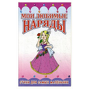 Для маленькой хозяйки